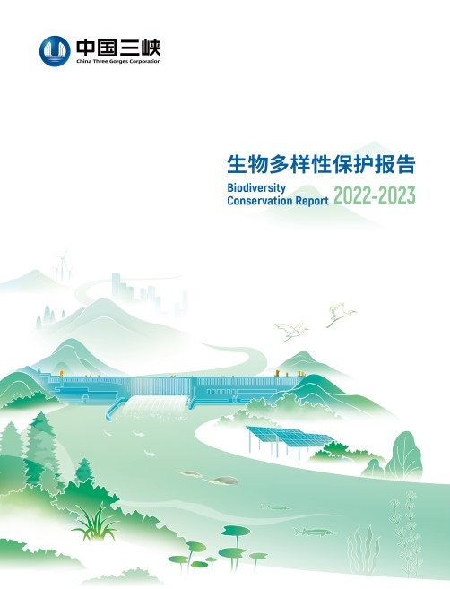 生物多樣性保護(hù)報告（2022-2023）